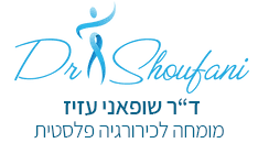 ד"ר עזיז שופאני